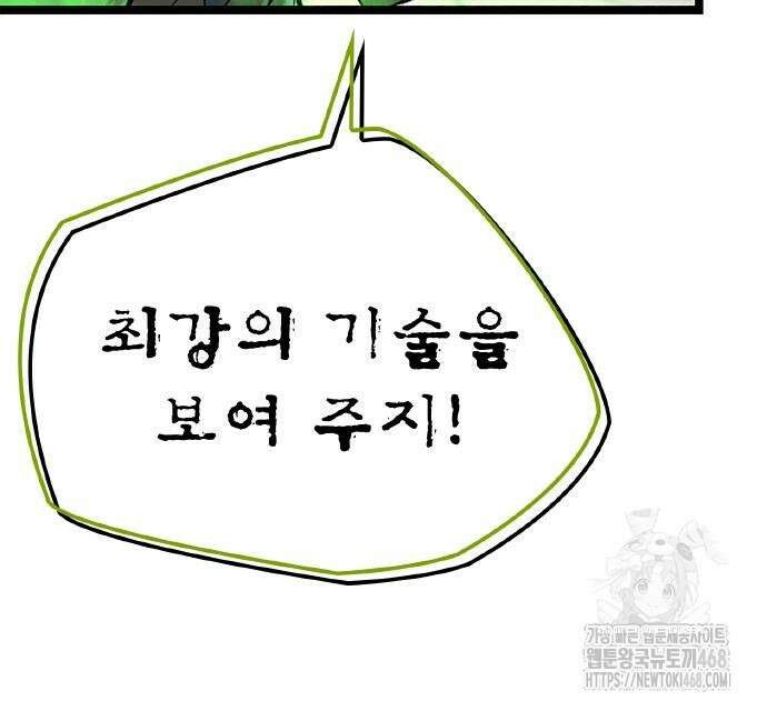 폐급 현자, UR스킬로 인생역전 27화 71