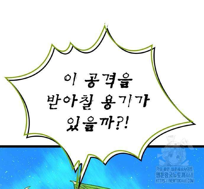 폐급 현자, UR스킬로 인생역전 27화 82