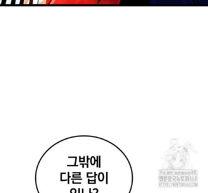 폐급 현자, UR스킬로 인생역전 27화 85