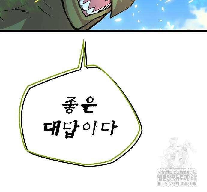 폐급 현자, UR스킬로 인생역전 27화 92
