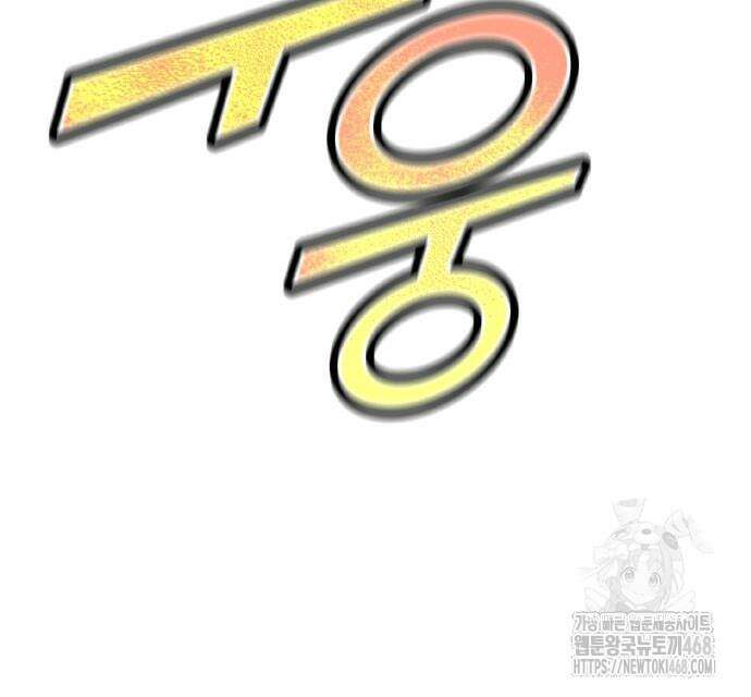 폐급 현자, UR스킬로 인생역전 27화 105