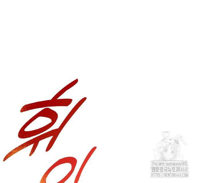 폐급 현자, UR스킬로 인생역전 27화 110