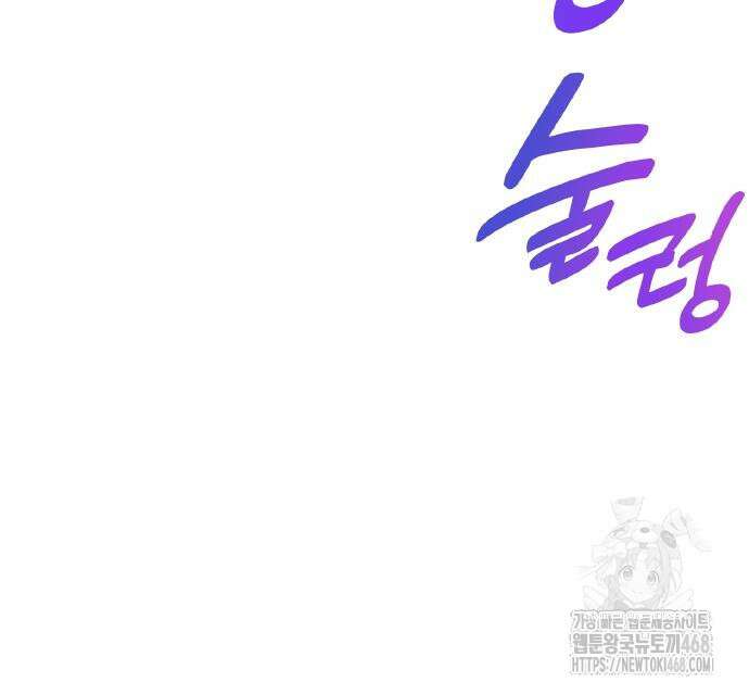 폐급 현자, UR스킬로 인생역전 27화 113