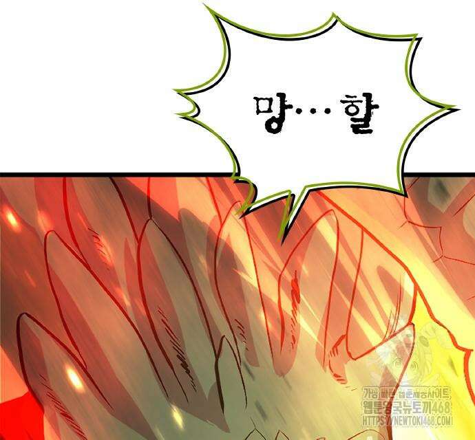 폐급 현자, UR스킬로 인생역전 27화 114