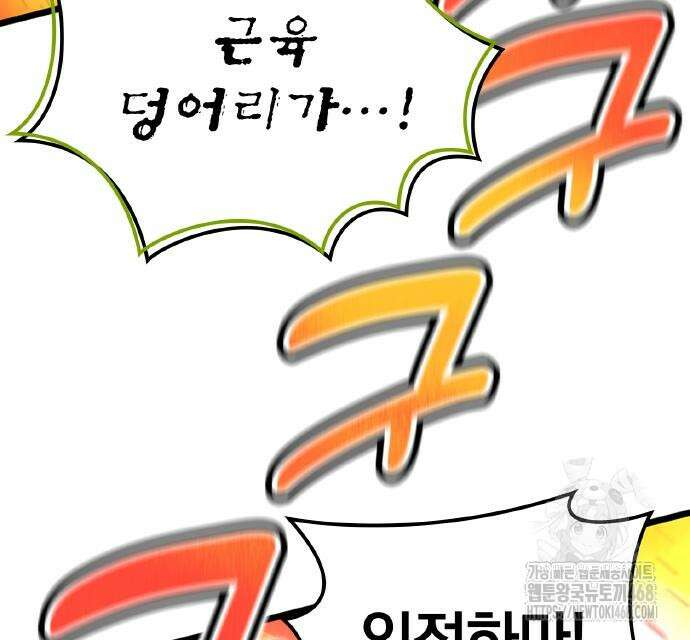 폐급 현자, UR스킬로 인생역전 27화 116