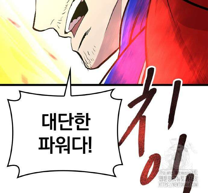 폐급 현자, UR스킬로 인생역전 27화 118