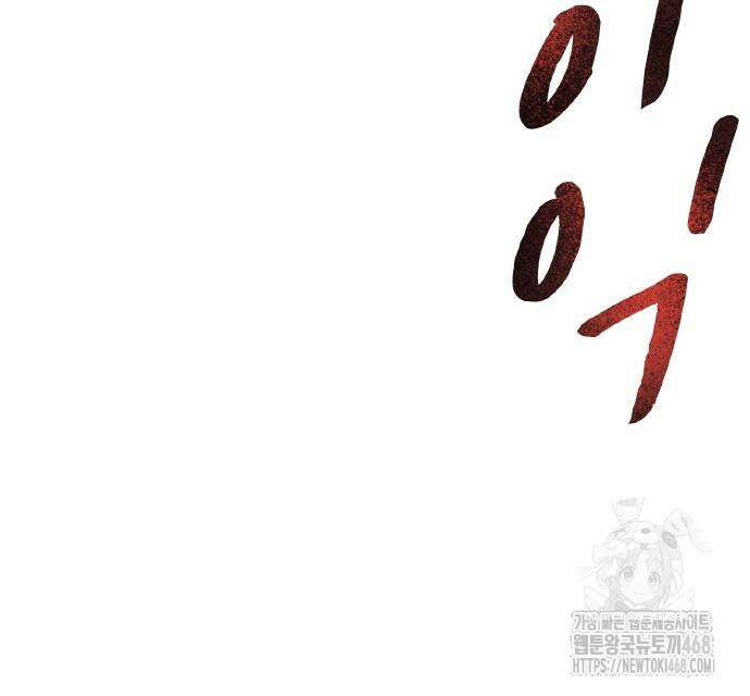 폐급 현자, UR스킬로 인생역전 27화 119
