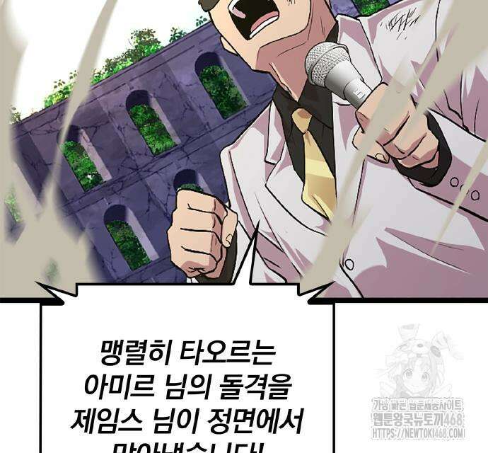 폐급 현자, UR스킬로 인생역전 27화 121