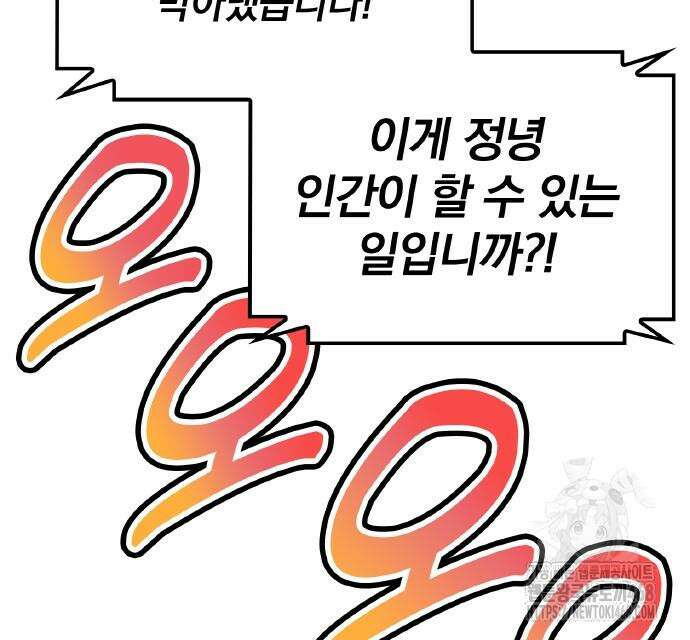 폐급 현자, UR스킬로 인생역전 27화 122
