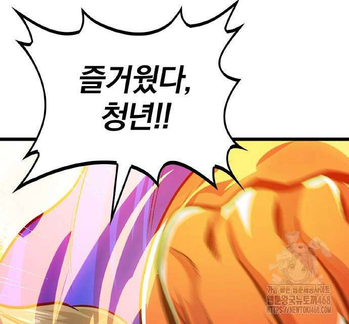 폐급 현자, UR스킬로 인생역전 27화 124