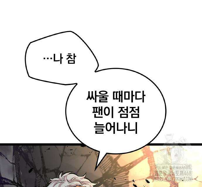 폐급 현자, UR스킬로 인생역전 27화 140