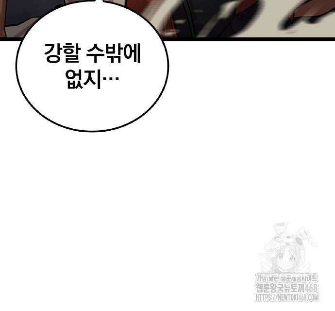 폐급 현자, UR스킬로 인생역전 27화 142