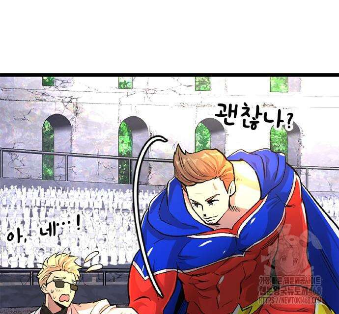 폐급 현자, UR스킬로 인생역전 27화 143