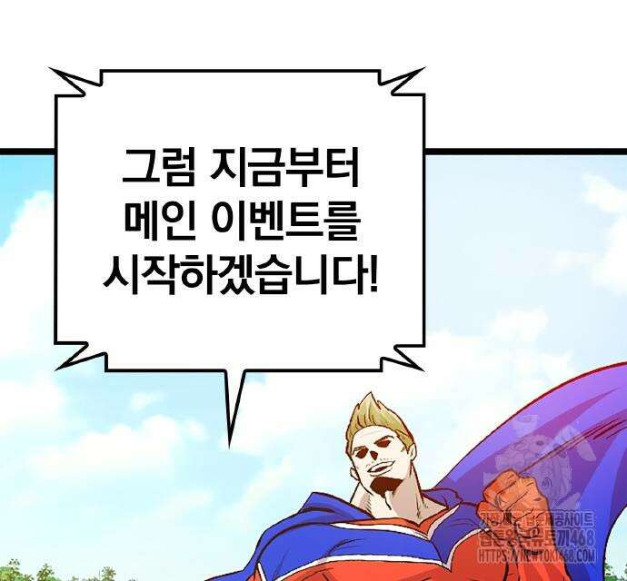 폐급 현자, UR스킬로 인생역전 27화 145