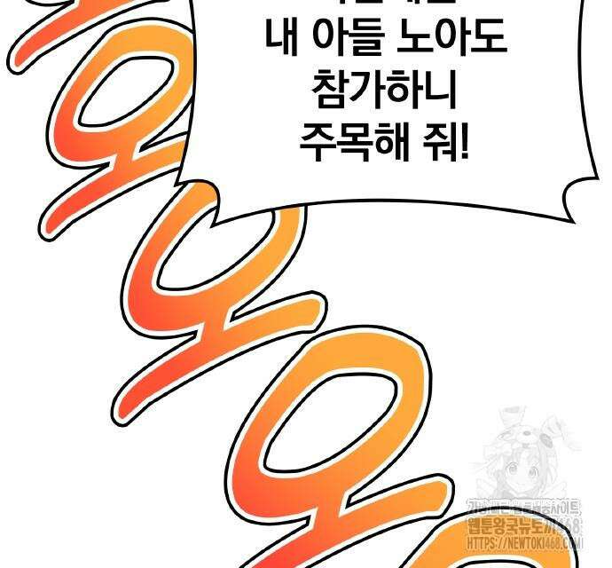 폐급 현자, UR스킬로 인생역전 27화 147