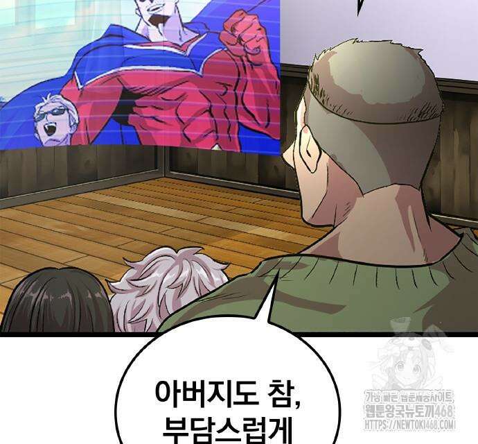 폐급 현자, UR스킬로 인생역전 27화 151