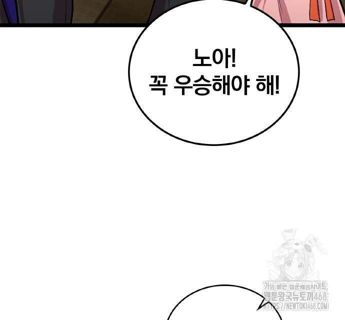 폐급 현자, UR스킬로 인생역전 27화 154