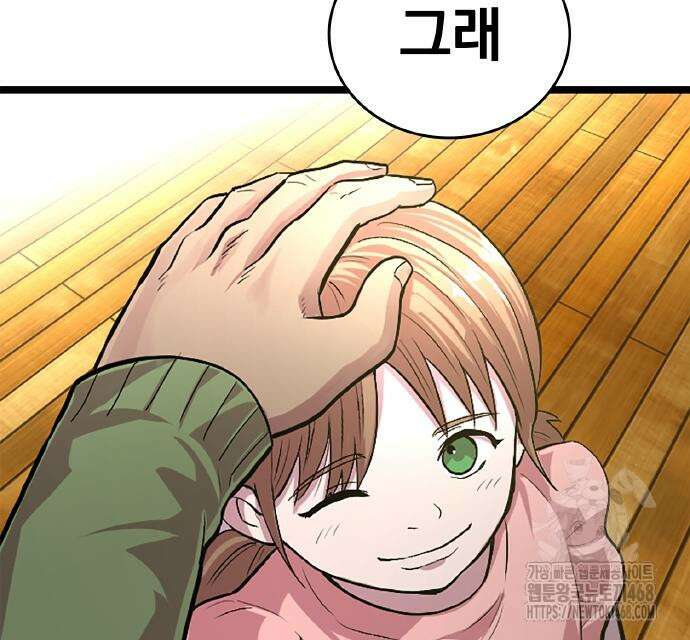 폐급 현자, UR스킬로 인생역전 27화 155