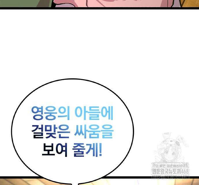 폐급 현자, UR스킬로 인생역전 27화 156