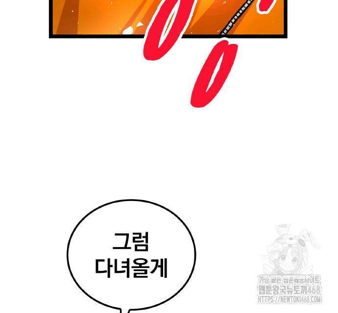 폐급 현자, UR스킬로 인생역전 27화 162