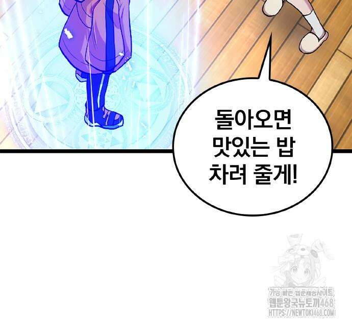 폐급 현자, UR스킬로 인생역전 27화 166
