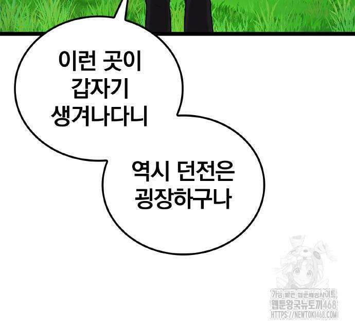 폐급 현자, UR스킬로 인생역전 27화 184