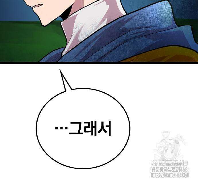 폐급 현자, UR스킬로 인생역전 27화 186