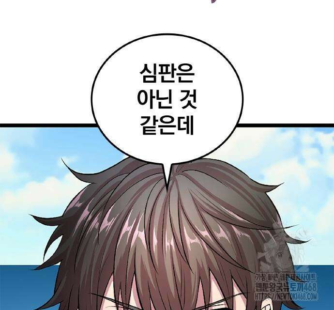폐급 현자, UR스킬로 인생역전 27화 190