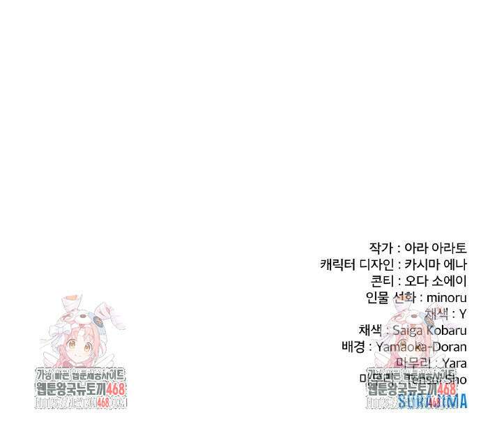 폐급 현자, UR스킬로 인생역전 27화 197