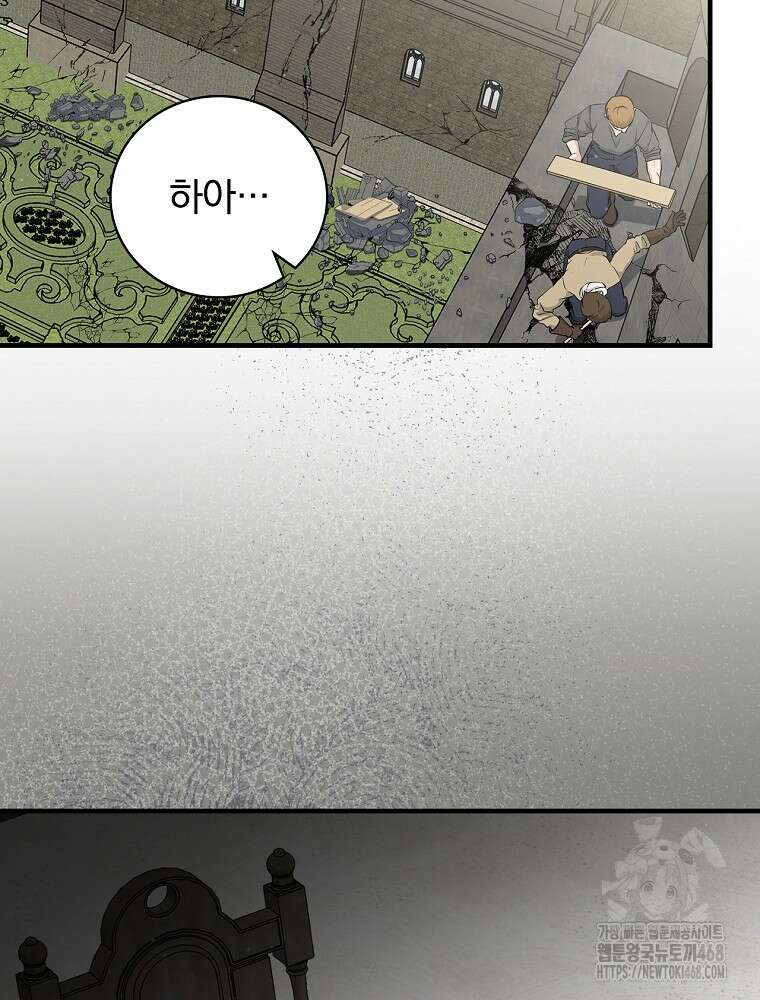밥만 먹고 레벨업 201화 2