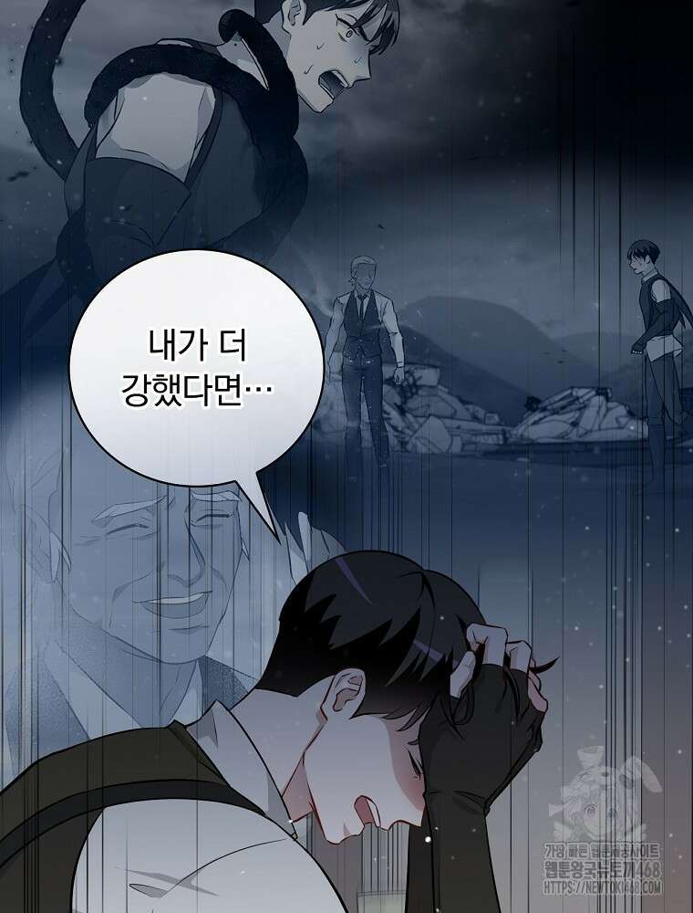 밥만 먹고 레벨업 201화 4