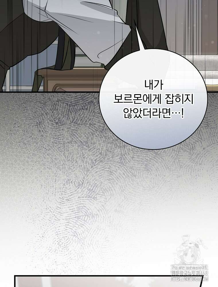 밥만 먹고 레벨업 201화 5