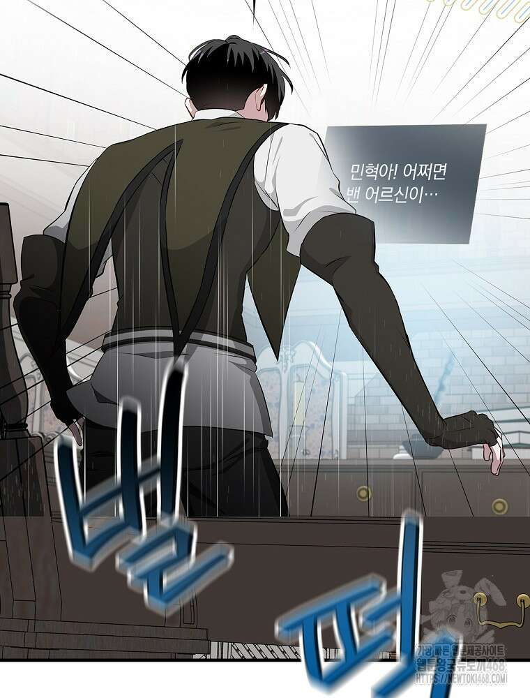 밥만 먹고 레벨업 201화 8