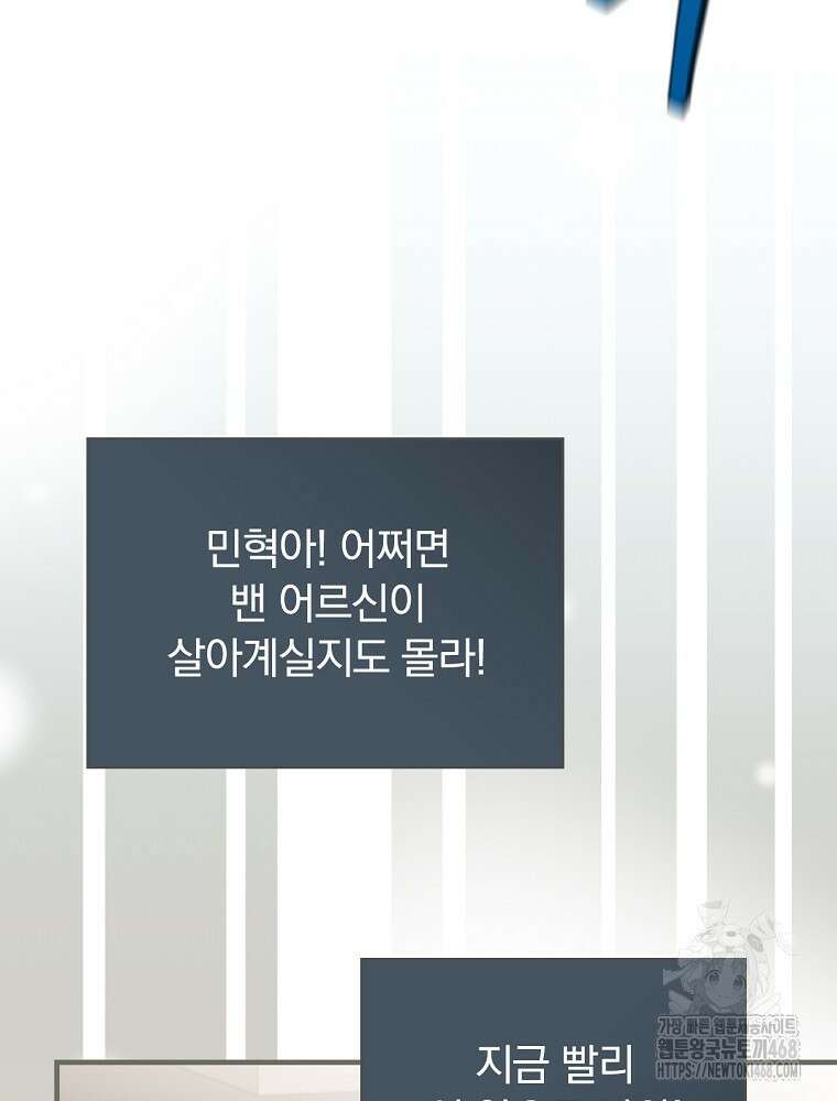 밥만 먹고 레벨업 201화 9