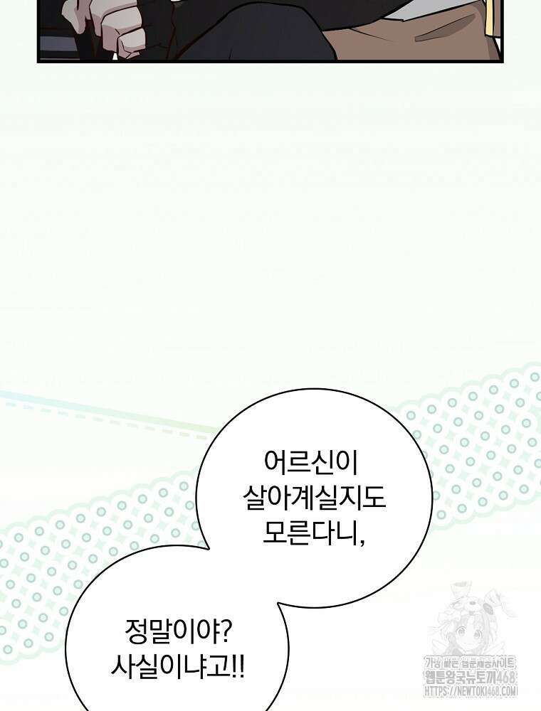 밥만 먹고 레벨업 201화 19