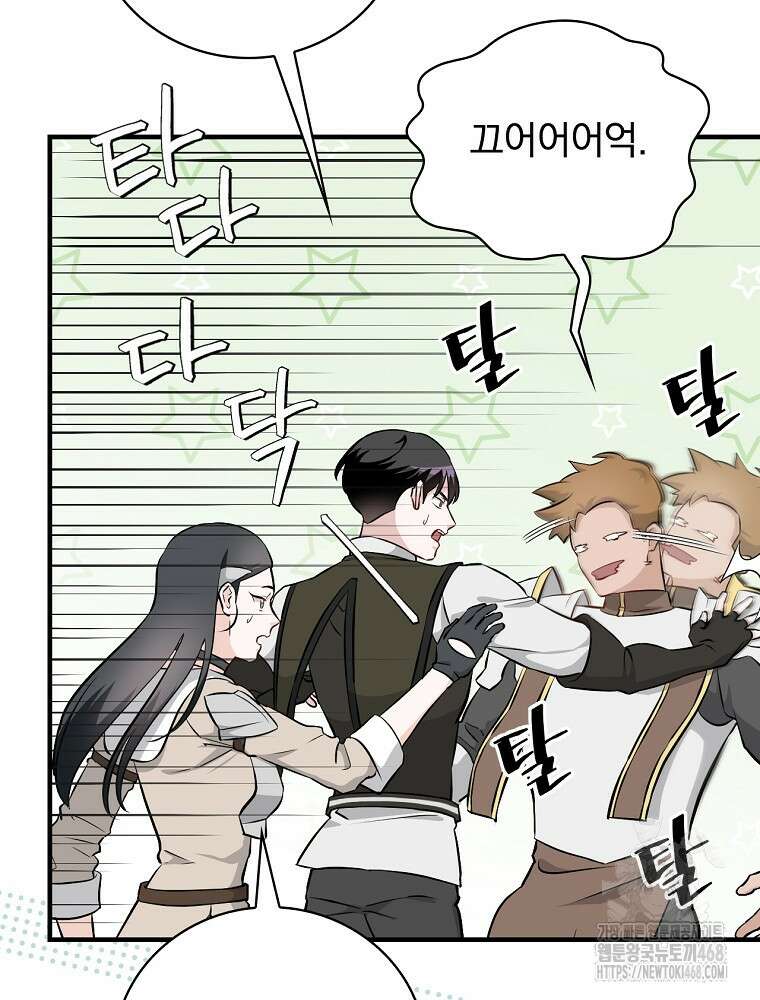 밥만 먹고 레벨업 201화 20