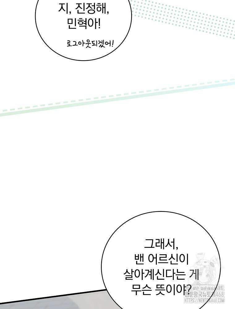 밥만 먹고 레벨업 201화 21