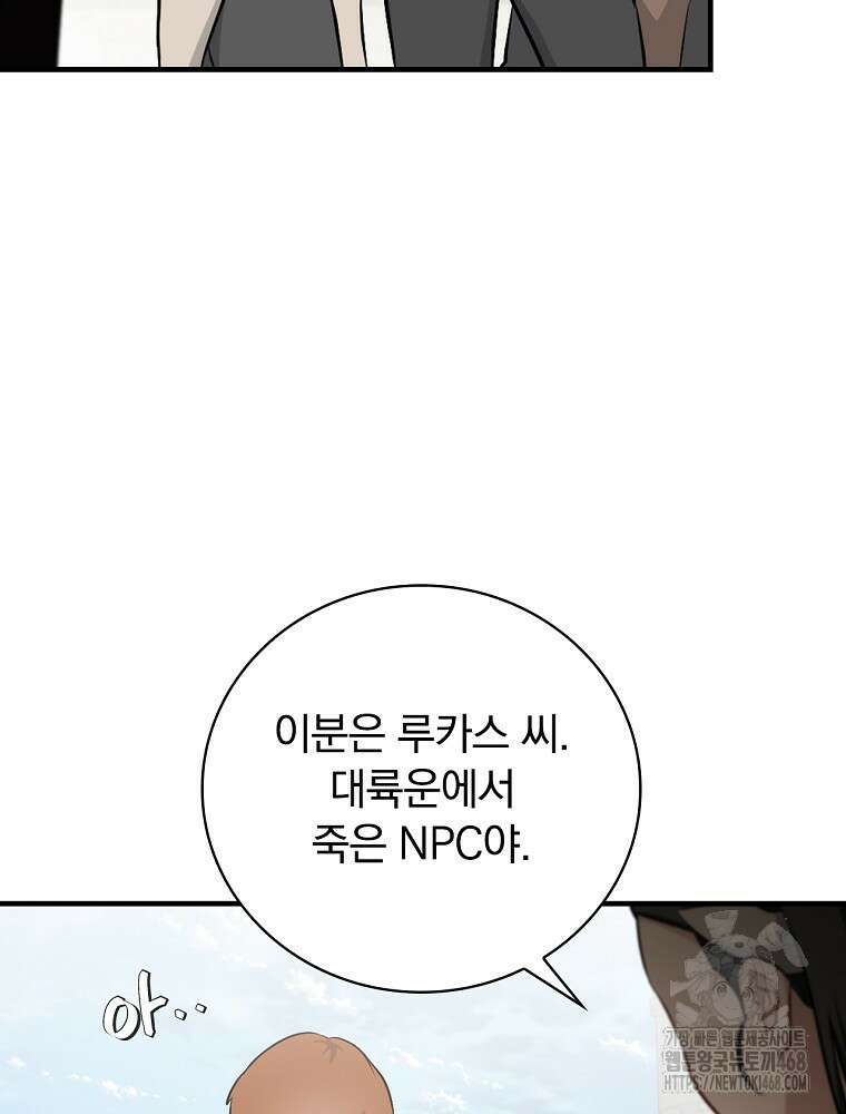 밥만 먹고 레벨업 201화 23