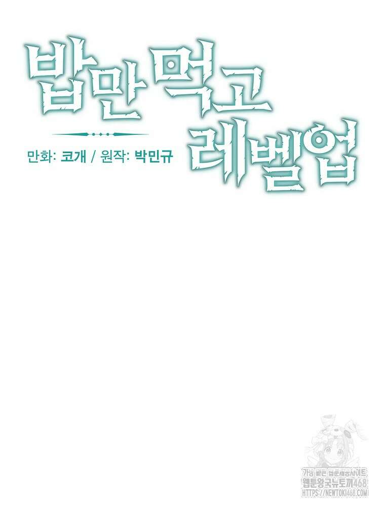 밥만 먹고 레벨업 201화 26