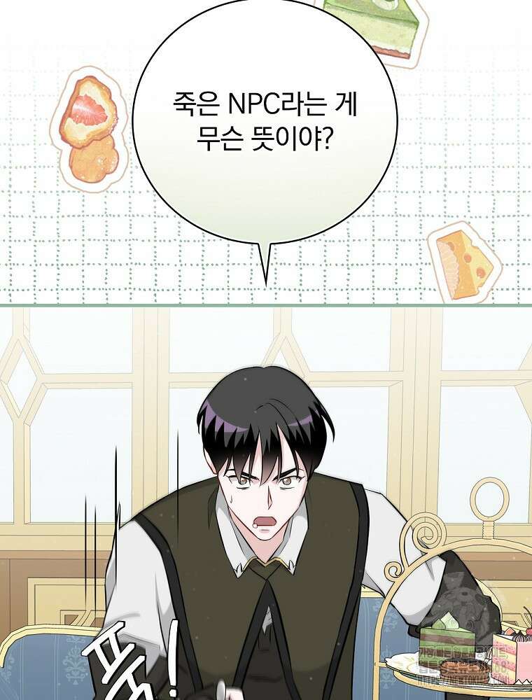 밥만 먹고 레벨업 201화 29