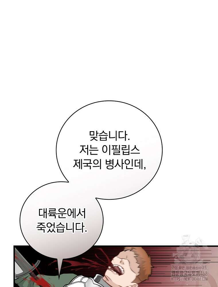 밥만 먹고 레벨업 201화 31