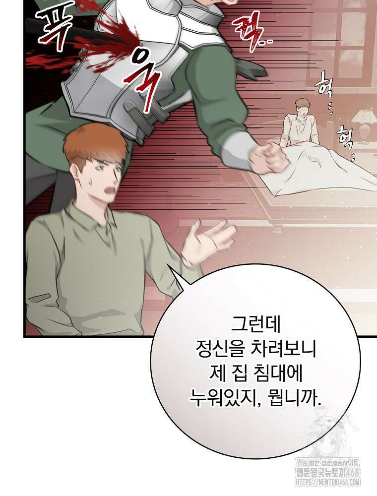 밥만 먹고 레벨업 201화 32