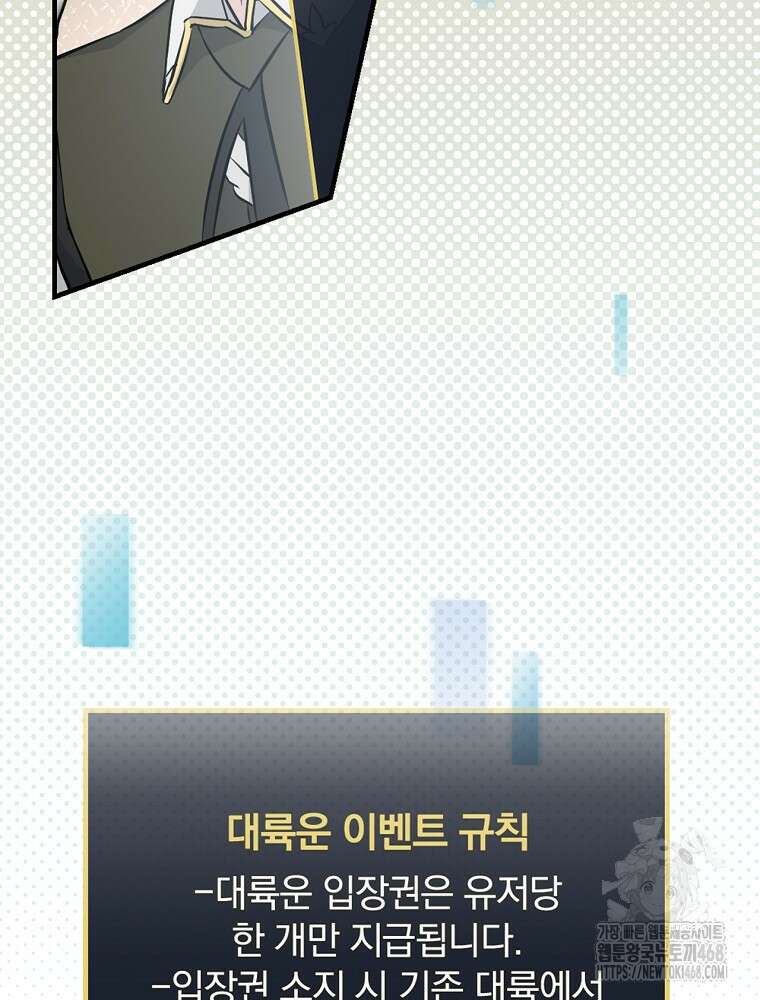 밥만 먹고 레벨업 201화 36