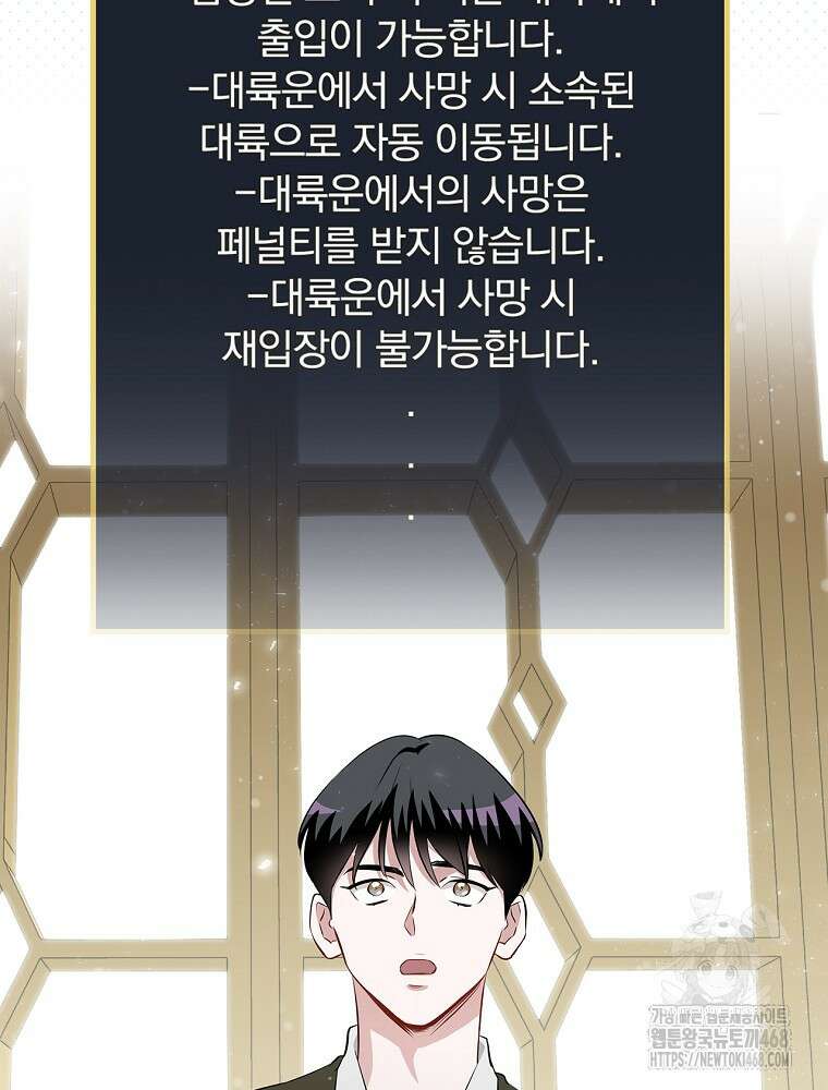 밥만 먹고 레벨업 201화 37