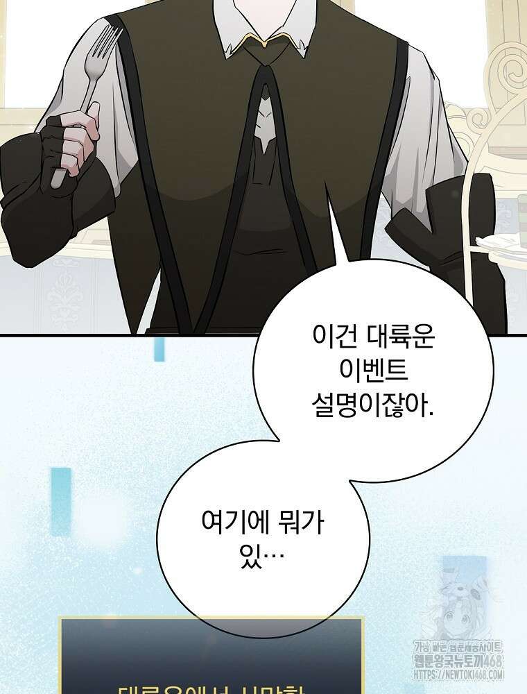 밥만 먹고 레벨업 201화 38