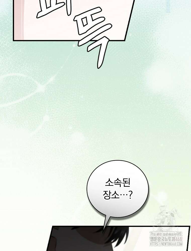 밥만 먹고 레벨업 201화 40