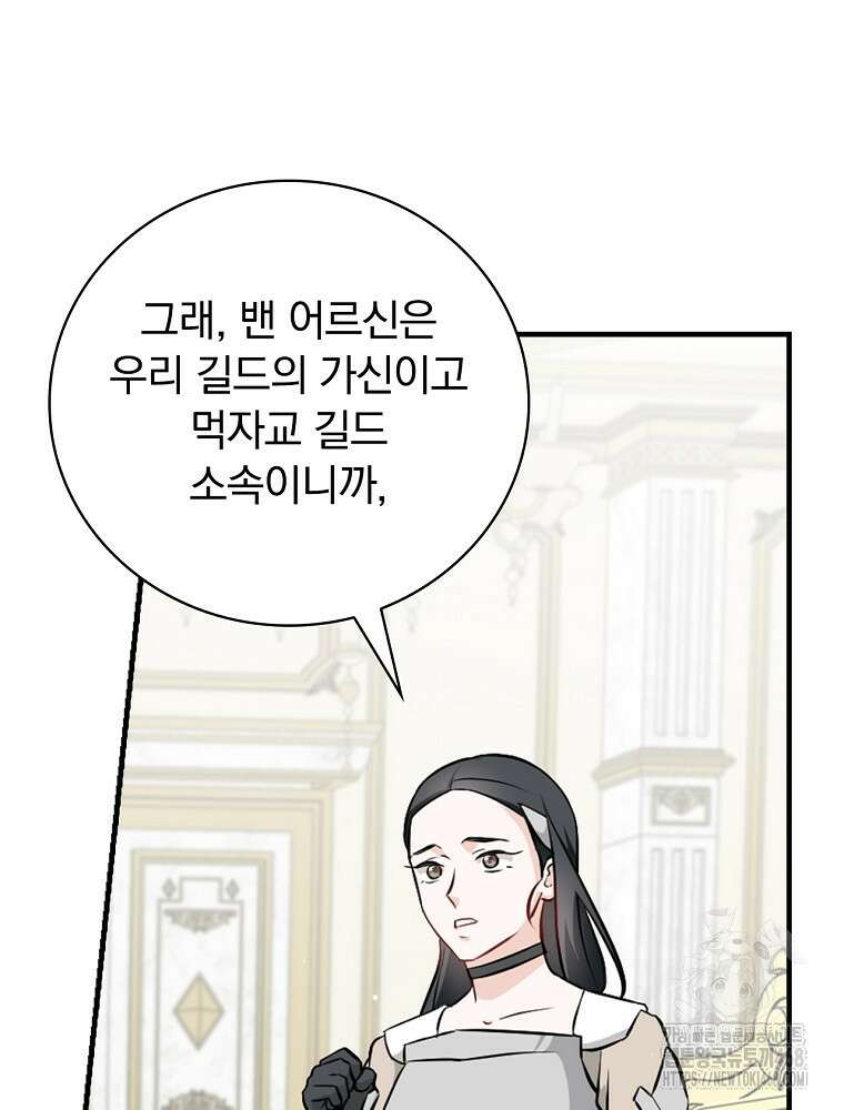 밥만 먹고 레벨업 201화 42
