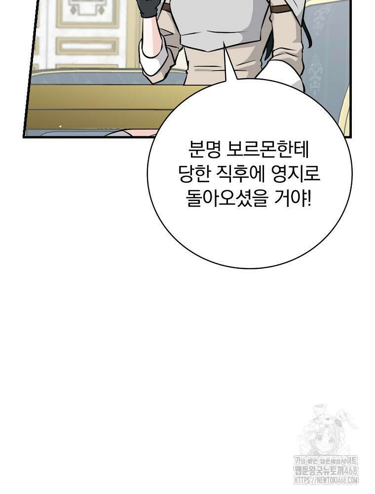 밥만 먹고 레벨업 201화 43