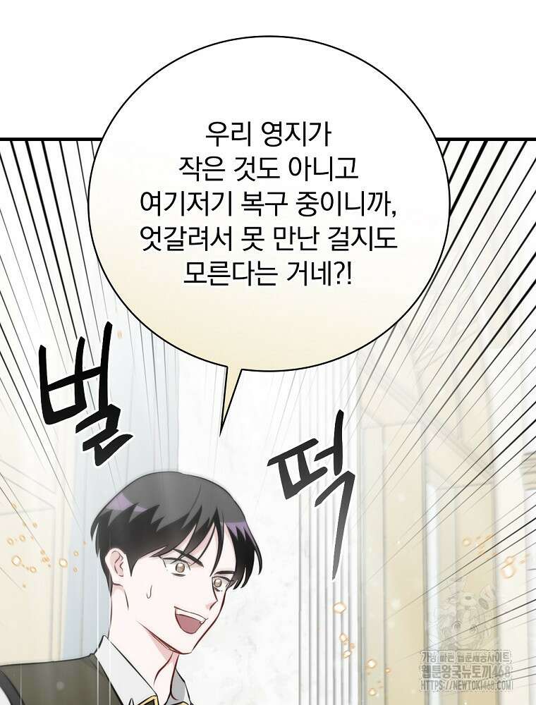 밥만 먹고 레벨업 201화 44