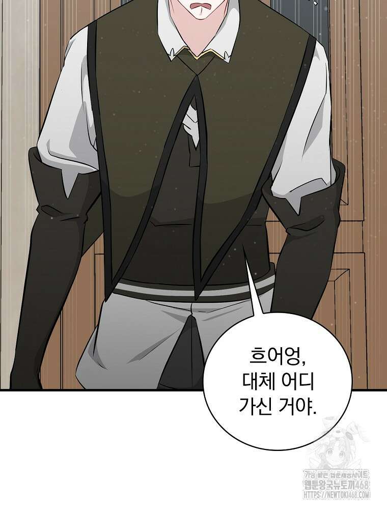 밥만 먹고 레벨업 201화 54